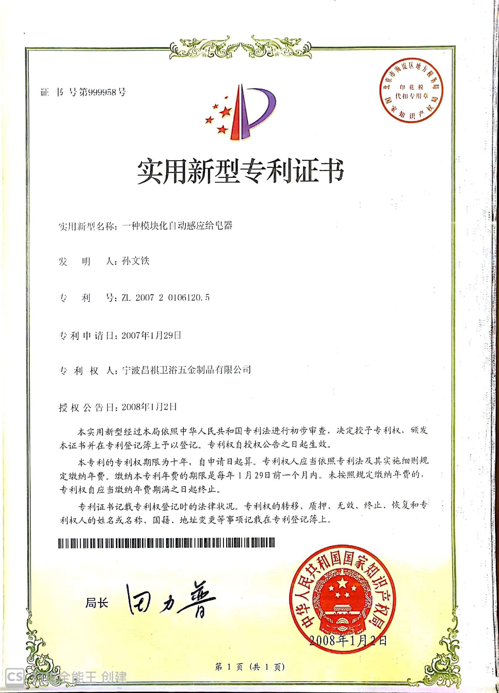 Ningbo Changqi Bathroom Hardware Industry Co., Ltd. Certifications