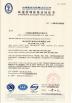 Jiangyin Haida Rubber and Plastic Co., Ltd. Certifications
