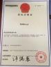 Guangzhou HeiMi Information Technology Co., Ltd. Certifications