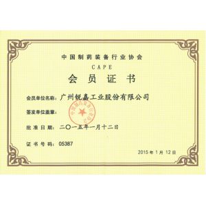 Guangzhou Ruijia Industrial Co., Ltd. Certifications