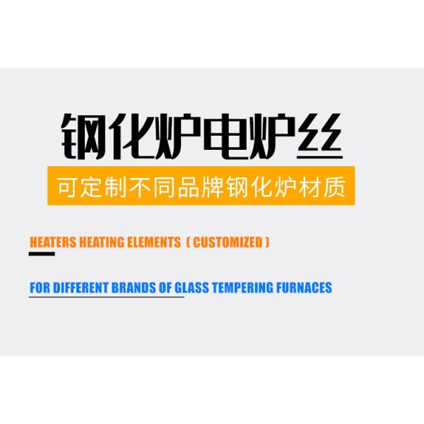 TAMGLASS (GLASTON) HEATING ELEMENTS HEATERS HEATING SPIRAL COILS HTF SUPER 2442 C 10 - R-L TEMPERING FURNACE