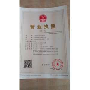 Shanghai Rong Xing Industry & Trade Co. Ltd. Certifications
