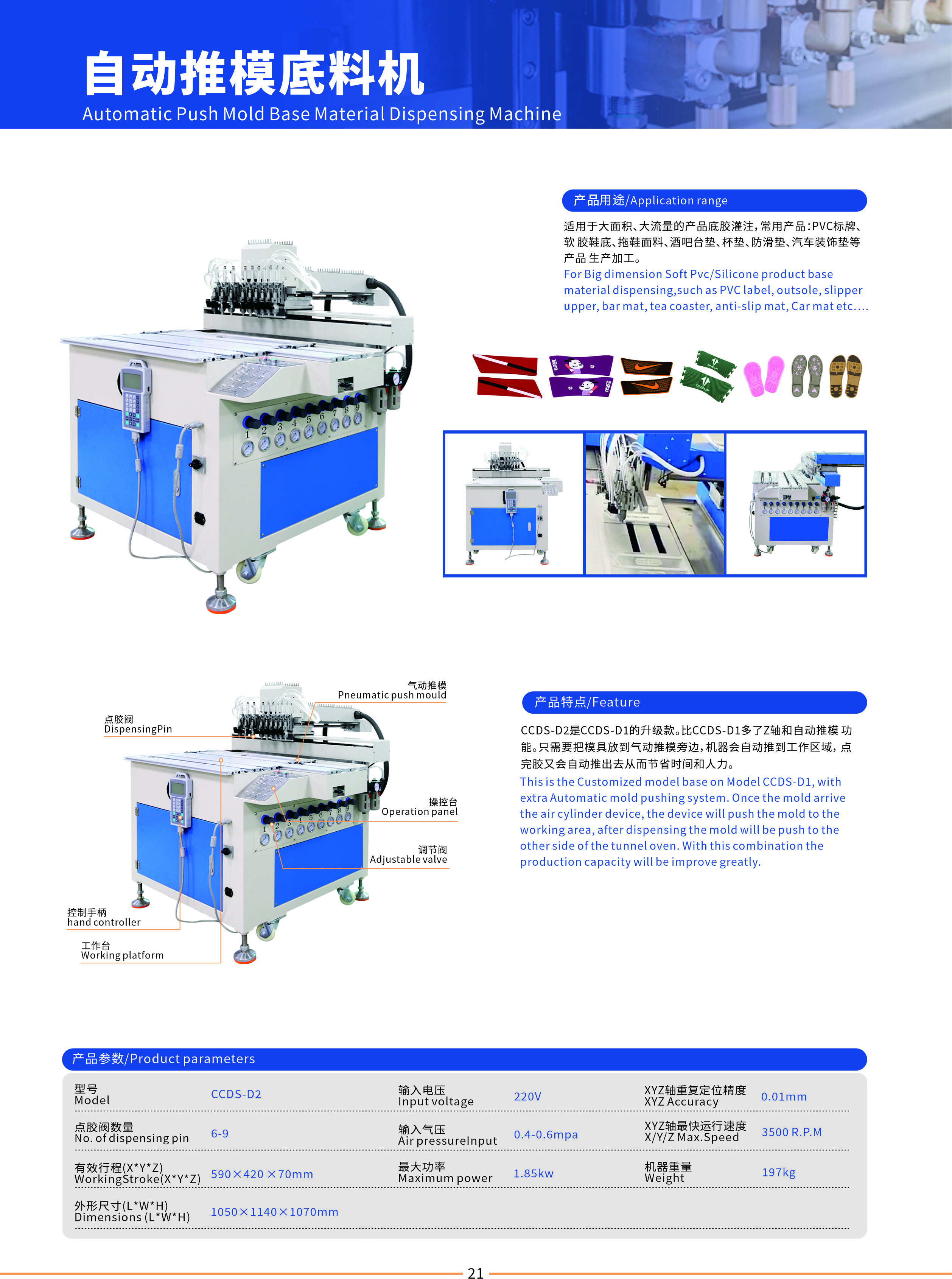 Automatic Push Mold Base Material Dispensing Machine for Making Soft PVC Slipper Uppers