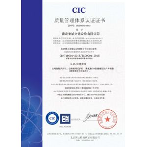 Qingdao TaiCheng transportation facilities Co.,Ltd. Certifications