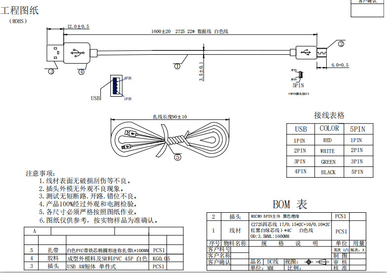 USB Micro Data Transmission Cable 5PIN 160CM Four Core Charging Function