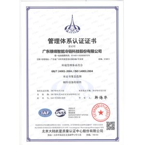 Guangdong Green&Health Intelligence Cold Chain Technology Co.,LTD Certifications