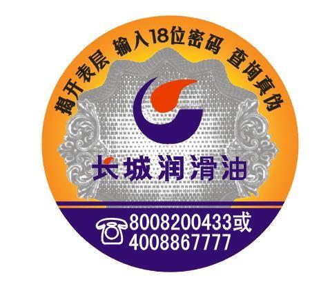 Buy QR Code Printing Self Adhesive Security Labels With Hot Stamping Hologram at wholesale prices