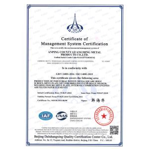 Anping Guangming Metal Products Co., Ltd. Certifications