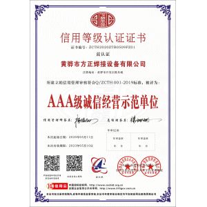 Huanghua Fangzheng Welding Equipment CO., Ltd Certifications