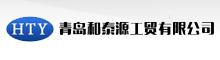 China Qingdao Hetaiyuan trade limited company logo