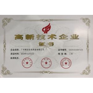 Guangzhou Chujie Information Technology Co., Ltd. Certifications