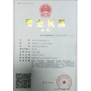 Changzhou Hejie Motor Co., Ltd Certifications